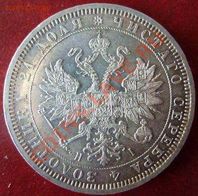 Рубль 1871 года-СПБ-НИ-АЦ-Люкс - 1-1871-4
