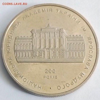 Украина 2 гривны 2004 200 лет юридической академии - IMG_20180418_122335