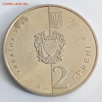 Украина 2 гривны 2004 200 лет юридической академии - IMG_20180418_122342