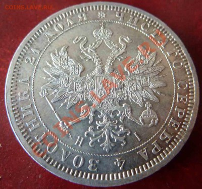 Рубль 1871 года-СПБ-НИ-АЦ-Люкс - 1-1871