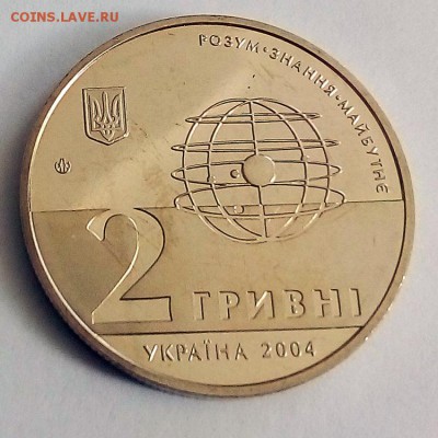Украина 2 гривны 2004 200 лет Харьковскому университету - IMG_20180418_122400