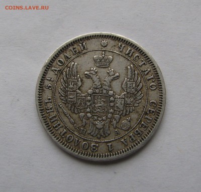 25 КОПЕЕК 1851 года. СПБ - ПА. До 22.04.2018 - 25коп1851 (3).JPG