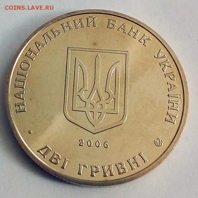Украина 2 гривны 2006 Харьковский экономический университет - IMG_20180418_122447