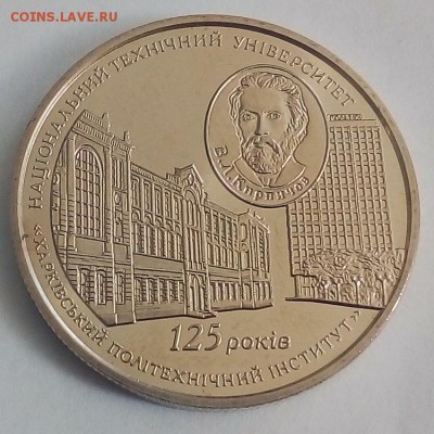 Украина 2 гривны 2010 125 лет Харьковскому политеху - IMG_20180418_122520
