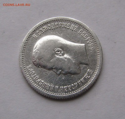 25 КОПЕЕК 1896 года. До 22.04.2018 - 25коп1896 (2).JPG