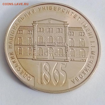 Украина 2 гривны 2015 150 лет Одесскому университету - IMG_20180418_122643