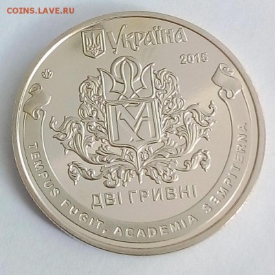 Украина 2 гривны 2015 400 лет академии - IMG_20180418_122706