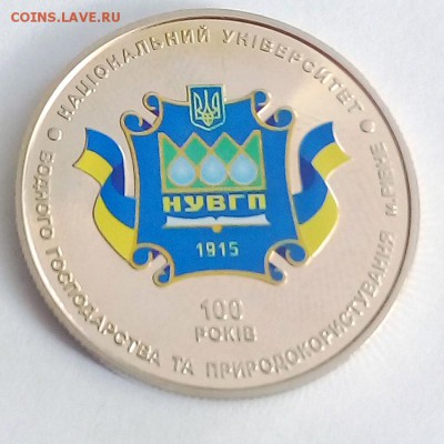 Украина 2 гривны 2015 100 лет университету водного хозяйства - IMG_20180418_122721