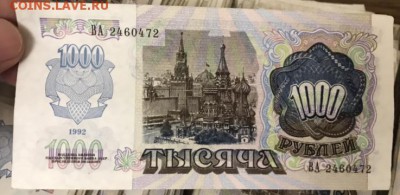 1000 рублей 1992 года, 500 шт. До 22.04.18 - 5F0A2459-6774-4B6E-A162-42F33E9D5653