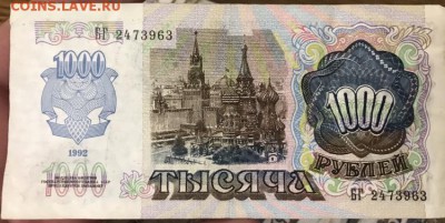 1000 рублей 1992 года, 500 шт. До 22.04.18 - 45B661DC-DC11-451F-8E27-BE8C154971AD