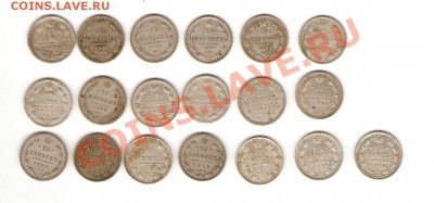 15 копеек 1861-1916 19 шт, до 21.04.2011 23:00 по мск.вр - 10kope__1_