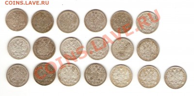 15 копеек 1861-1916 19 шт, до 21.04.2011 23:00 по мск.вр - 10kope