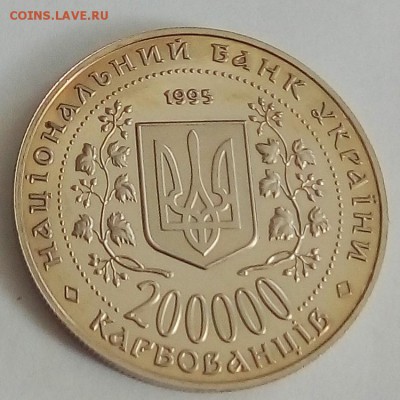 Украина 200000 карбованцев 1995 Город герой Керчь - IMG_20180418_122952