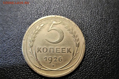5 копеек 1926 года. Широкий кант - 2
