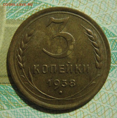 3 копейки 1938 в родной патине 21,04,2018 22,00 по Москве - IMG_6144.JPG
