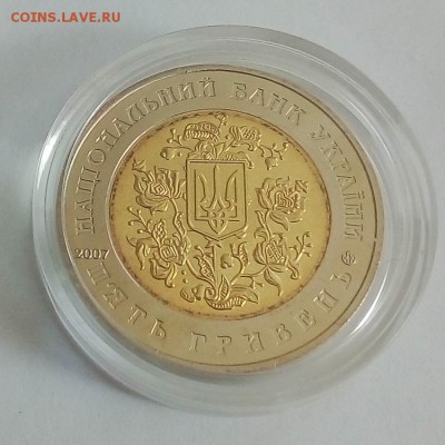Украина 5 гривен 2007 ОБСЕ - IMG_20180418_123240