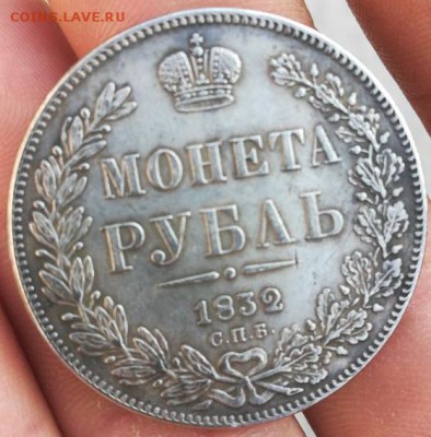 Рубли 1905 и 1832 г.г. Подлинность! - 20180415_201856