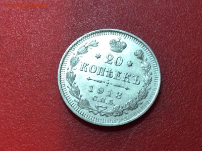 20 коп 1913 Николай 2 до 22.04.18 - 583BCCAE-312C-40E7-99DD-4C6ADA6C8877