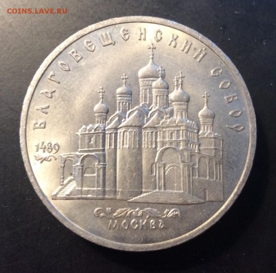 5 руб 1989г Благовещенский собор - EACCBF95-67FF-43EE-A52E-625B7C5500D0