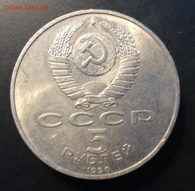5 руб 1990г Успенский собор - 110FCF61-DB94-48FB-9F20-80EE80958DF7