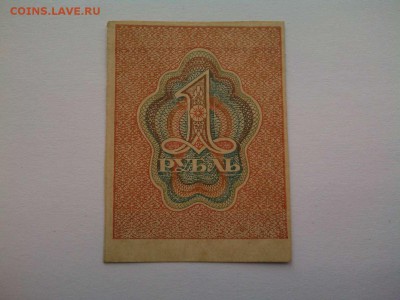 1 рубль 1919г., до 21.04.18г. - IMG_20180417_145044_thumb