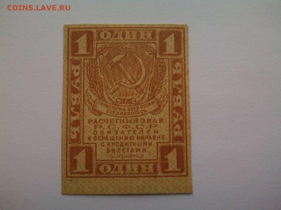 1 рубль 1919г., до 21.04.18г. - IMG_20180417_145021_thumb