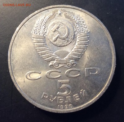 5 руб 1990 Матенадаран - D8BC27BE-808E-4FC5-9465-CDAEFE70224C