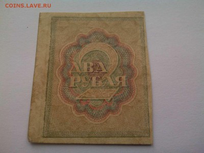 2 рубля 1919г., до 21.04.18г. - IMG_20180417_145127_thumb