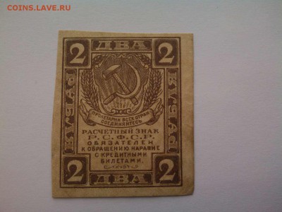 2 рубля 1919г., до 21.04.18г. - IMG_20180417_145108_thumb
