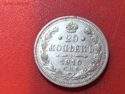 20 коп 1910 до 22.04.18 - 2A5B2459-36F9-4A93-93B2-6E95D4D6CB0D