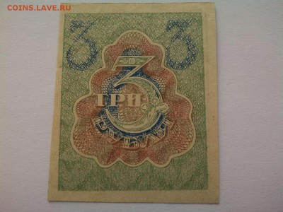 3 рубля 1919г., до 21.04.18г. - IMG_20180417_150020_thumb