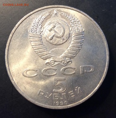 5 руб 1990 Петродворец - BD2F922A-B010-4DC3-ADC4-115D296093E5