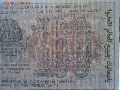 100 рублей 1919г., до 21.04.18г. - IMG_20180417_145251_thumb