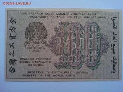 100 рублей 1919г., до 21.04.18г. - IMG_20180417_145241_thumb