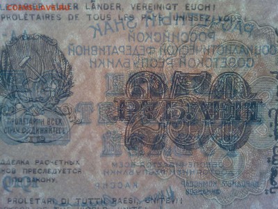 250 рублей 1919г., до 21.04.18г. - IMG_20180417_145336_thumb