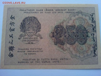 250 рублей 1919г., до 21.04.18г. - IMG_20180417_145319_thumb