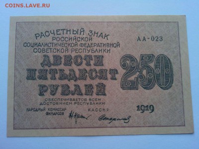 250 рублей 1919г., до 21.04.18г. - IMG_20180417_145301_thumb