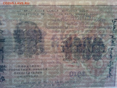 1000 рублей 1919г., до 21.04.18г. - IMG_20180417_145424_thumb
