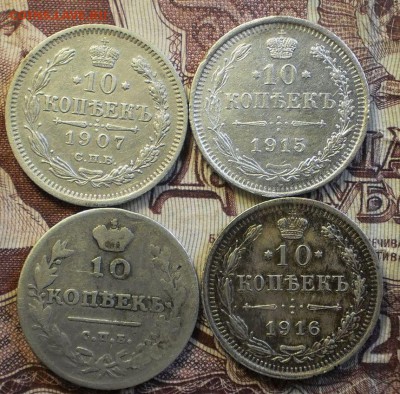 10коп. 1813.1907.15.16г. :до22.04.18 .в 22-00 мск. - P4170835.JPG