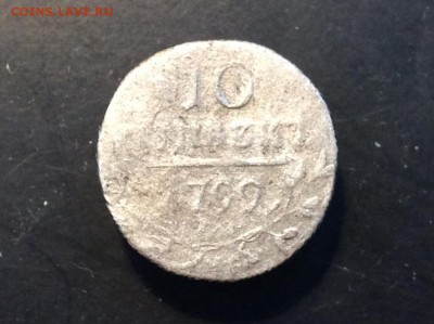 10 копеек 1799 - 0560C679-09CB-4903-81DA-E37E31720C87