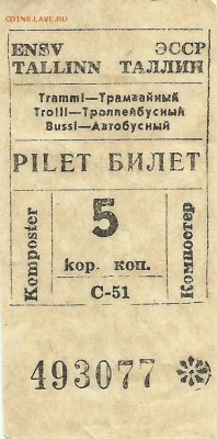 Кто-нибудь увлекается темой билетиков? - Б41