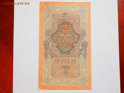5 и 10 руб. 1909г., до 21.04.18г. - DSCN4144_thumb
