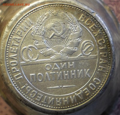 полтинник 1924г.т.р.до22.04.18 .в 22-00 мск. - P4170830.JPG