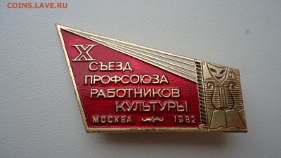10 СЪЕЗД ПРОФСОЮЗА РАБОТНИКОВ КУЛЬТУРЫ - DSC04865.JPG