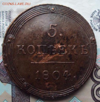 5 копеек 1804 г. КМ до 24.04.2018 г. в 22:00 по москве - photofacefun_com_1524068327