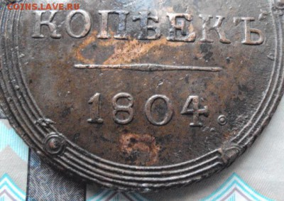 5 копеек 1804 г. КМ до 24.04.2018 г. в 22:00 по москве - photofacefun_com_1524068400