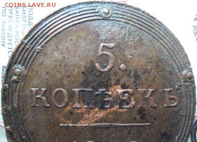 5 копеек 1804 г. КМ до 24.04.2018 г. в 22:00 по москве - photofacefun_com_1524068417