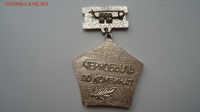 ЗА ЛИКВИДАЦИЮ ПОСЛЕДСТВИЙ АВАРИИ ЧАЭС. КОМБИНАТ - DSC04869.JPG