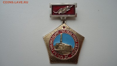 ЗА ЛИКВИДАЦИЮ ПОСЛЕДСТВИЙ АВАРИИ ЧАЭС. КОМБИНАТ - DSC04868.JPG