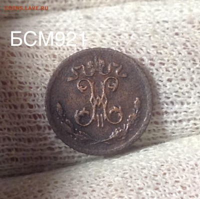 4 коп. 1899г. До 23апр.  22-10 МСК - IMG_1862.JPG